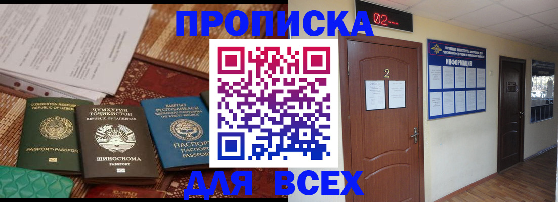 временная регистрация надежно в Сорске