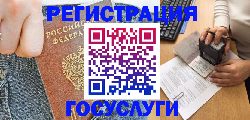 временная регистрация для школы в Сорске