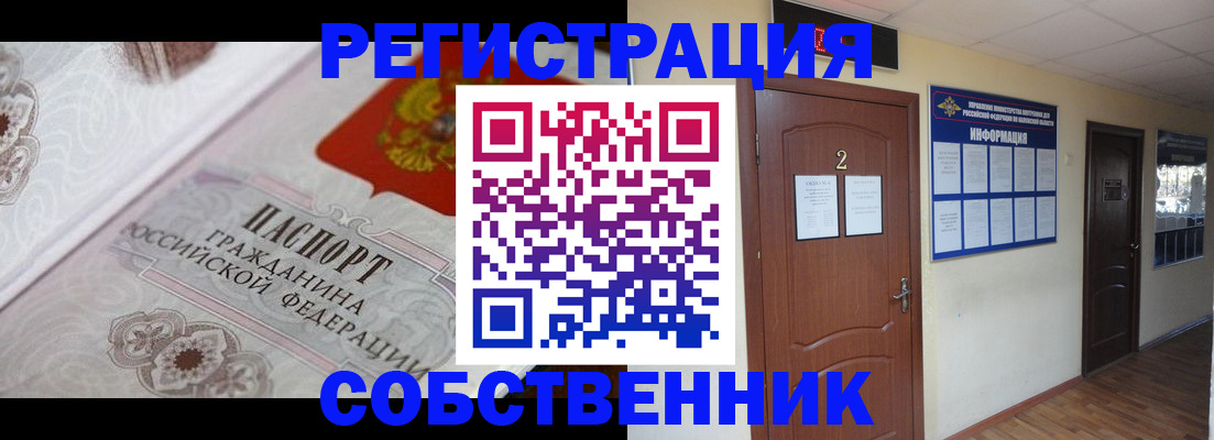 прописка 2025 в Сорске